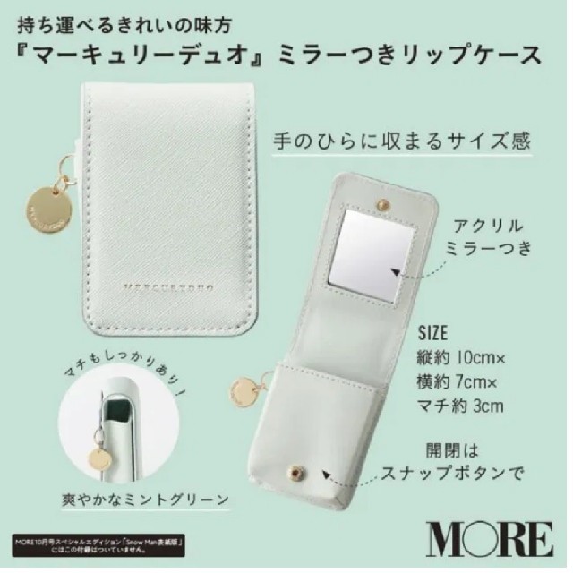 MERCURYDUO(マーキュリーデュオ)のMORE 10月号 付録 マーキュリーデュオ ミラーつきリップケース レディースのファッション小物(ポーチ)の商品写真