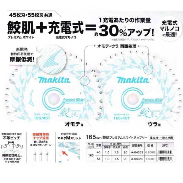 Makita(マキタ)の未使用新品！マキタ鮫肌プレミアムホワイト165×55P 2枚セット A64369 その他のその他(その他)の商品写真