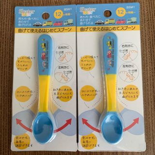 【新品】曲げて使えるはじめてスプーン 2本セット ベビー食器 離乳食(スプーン/フォーク)