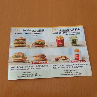 マクドナルド 株主優待 (フード/ドリンク券)