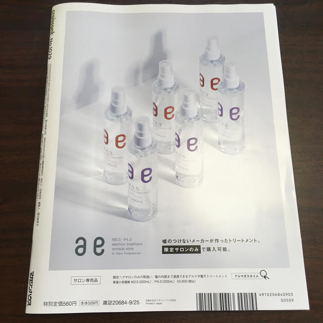 クロワッサン 2020年 9/25号 エンタメ/ホビーの雑誌(その他)の商品写真