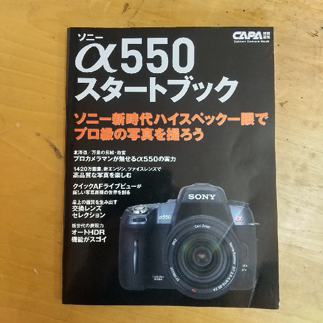 SONY(ソニー)のα550 スタートブック スマホ/家電/カメラのカメラ(デジタル一眼)の商品写真