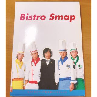 SMAP - ビストロスマップ新世紀こだわりレシピの通販｜ラクマ