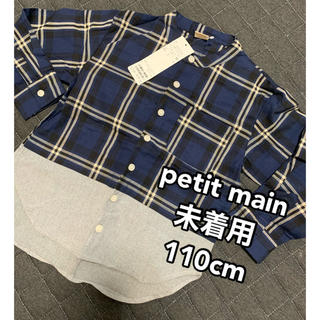 プティマイン(petit main)の【110cm】petit main チェックシャツ(Tシャツ/カットソー)