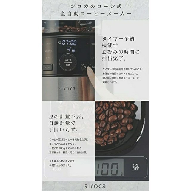 siroca コーン式全自動コーヒーメーカー SC-C111(K/SS) 未使用調理家電