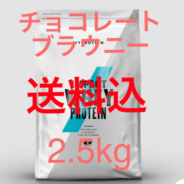 マイプロテイン2.5kg impactホエイプロテイン チョコレートブラウニー