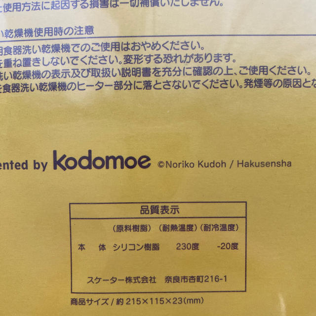 白泉社(ハクセンシャ)のノラネコぐんだん　シリコントレー　未使用品 インテリア/住まい/日用品のキッチン/食器(調理道具/製菓道具)の商品写真