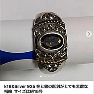 k18&Silver 925 金と銀の彫刻がとても素敵な指輪  サイズは約15号(リング(指輪))