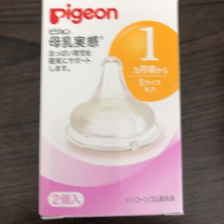 ピジョン(Pigeon)のピジョン 哺乳瓶乳首(哺乳ビン用乳首)