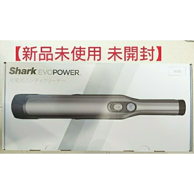 SHARK EVOPOWER 充電式コードレスハンディクリーナー - 掃除機