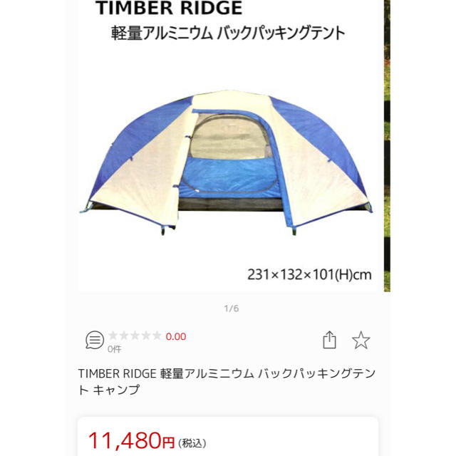 早い者勝ち！　新品　2〜3人用　軽量アリミニウム　日除け　テント　timber