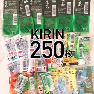 キリン(キリン)の大量【250枚】KIRIN キリン バーコード キャンペーン 懸賞 応募 即発送(その他)