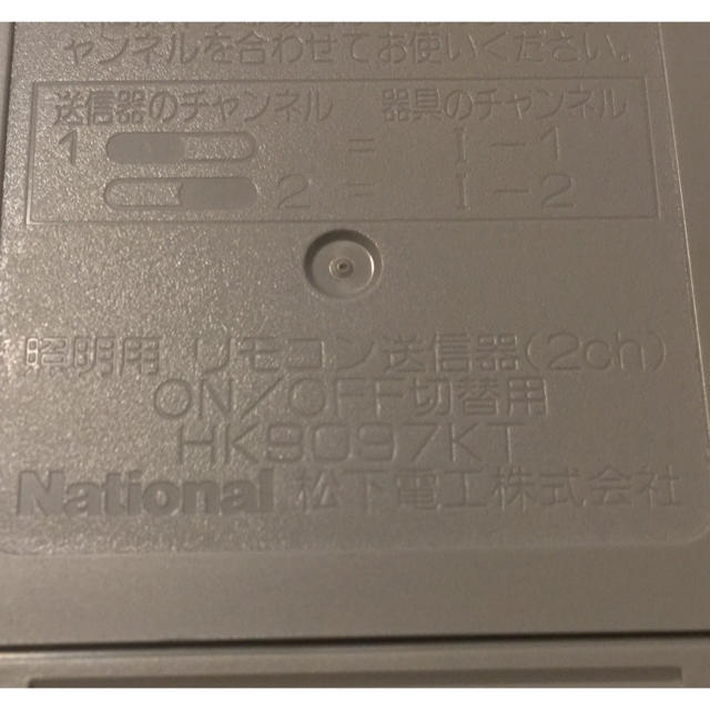 中古/完動品 リモコン HK9097KT ナショナル(Panasonic) インテリア/住まい/日用品のライト/照明/LED(天井照明)の商品写真