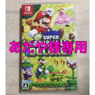 New スーパーマリオブラザーズ U デラックス Switch(家庭用ゲームソフト)