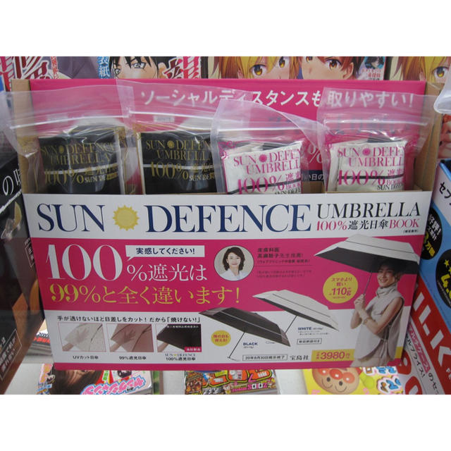 宝島社(タカラジマシャ)の大人気商品❤️ 「SUN DEFENCE」遮光100%❤️折りたたみ晴雨兼用❤️ レディースのファッション小物(傘)の商品写真