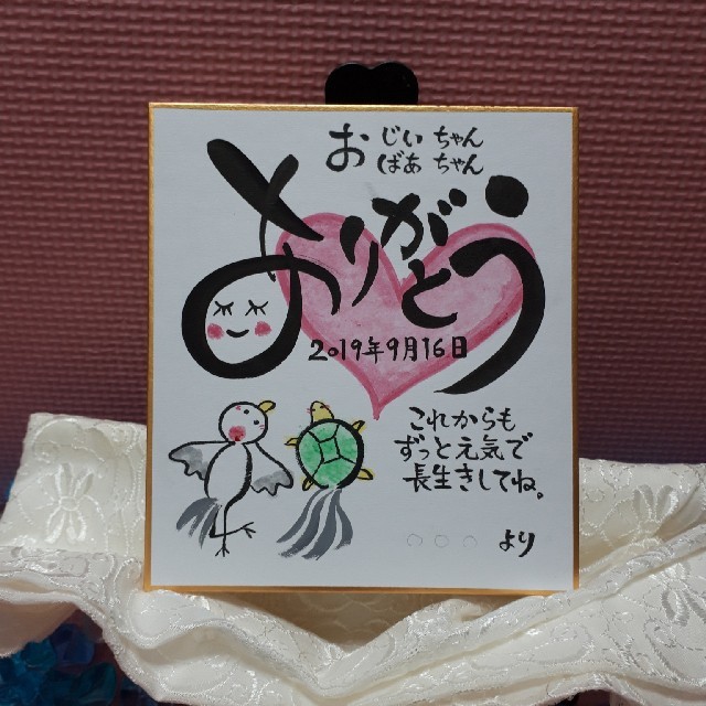 敬老の日のプレゼントに 鶴亀デザインのミニ色紙の通販 By みぃちゃんのポエム屋さん S Shop ラクマ