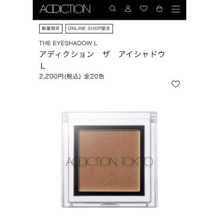 アディクション(ADDICTION)のADDICTION アイシャドウL 175(アイシャドウ)