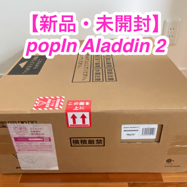 【新品・未開封】popIn Aladdin 2（ポップインアラジン2）