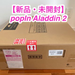 【新品・未開封】popIn Aladdin 2（ポップインアラジン2）(プロジェクター)