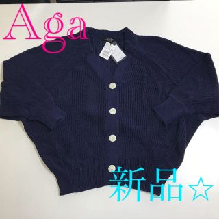 スコットクラブ(SCOT CLUB)の新品⭐︎Aga アーガ　ニット　カーディガン　スコットクラブ系列　9号　タグ付き(カーディガン)