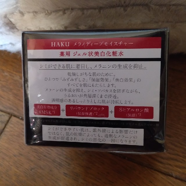 H.A.K(ハク)のHAKU メラノディープモイスチャー コスメ/美容のスキンケア/基礎化粧品(化粧水/ローション)の商品写真