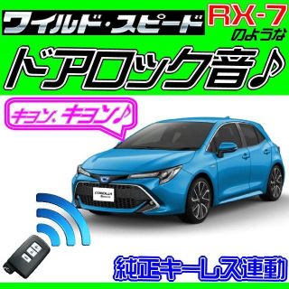 カローラスポーツ NRE210H NRE214H 配線図付■ドミニクサイレン♪(その他)