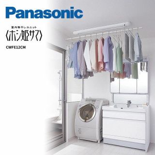 パナソニック(Panasonic)の新品◎干し姫サマ(日用品/生活雑貨)