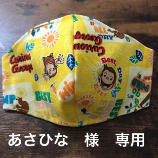 ☆冷感素材☆ おさるのジョージ　インナーマスク　子供用(外出用品)