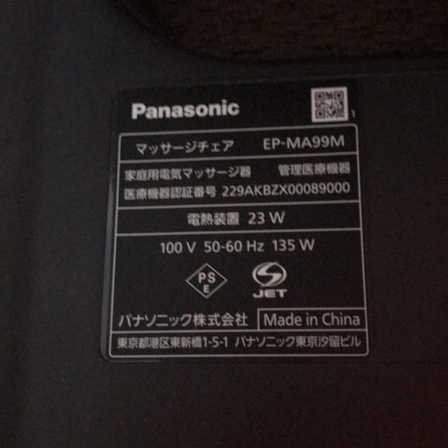 Panasonic(パナソニック)の専用です。 スマホ/家電/カメラの美容/健康(マッサージ機)の商品写真