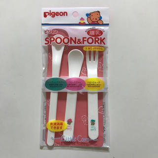 ピジョン(Pigeon)のピジョン　離乳食スプーン&フォーク　新品(離乳食器セット)