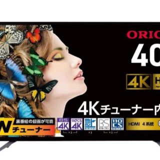 新品未使用　4k対応液晶テレビ40インチ　OL40XD100 オリオン(テレビ)