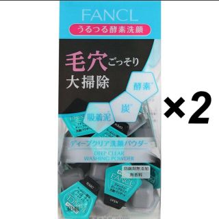 ファンケル(FANCL)のFANCL◆ファンケル　ディープクリア洗顔パウダー(洗顔料)