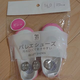 幼児上履き14センチ☆新品(スクールシューズ/上履き)