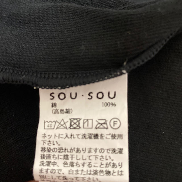 SOU・SOU(ソウソウ)のSOU・SOU 高島縮　袖なし半襟風靡　濡羽色　Mサイズ メンズのトップス(その他)の商品写真