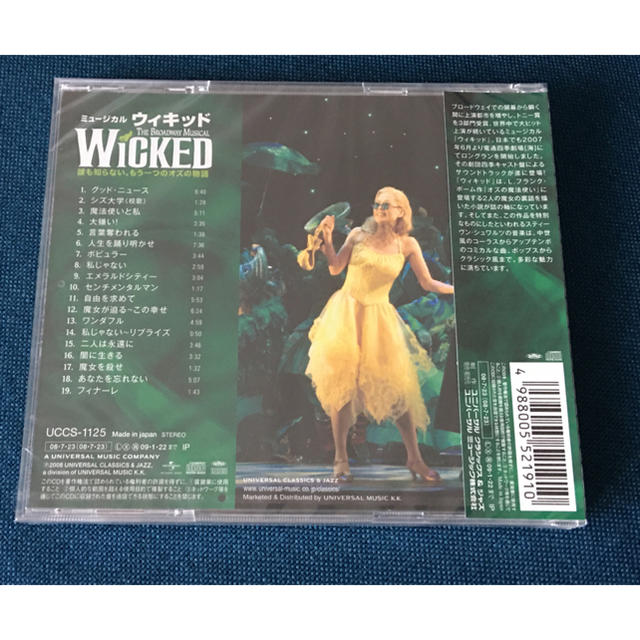 新品・未開封　ミュージカル「ウィキッド」劇団四季版 エンタメ/ホビーのCD(その他)の商品写真