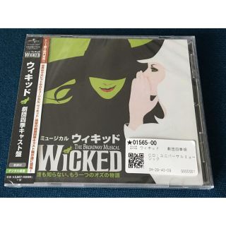 新品・未開封　ミュージカル「ウィキッド」劇団四季版(その他)