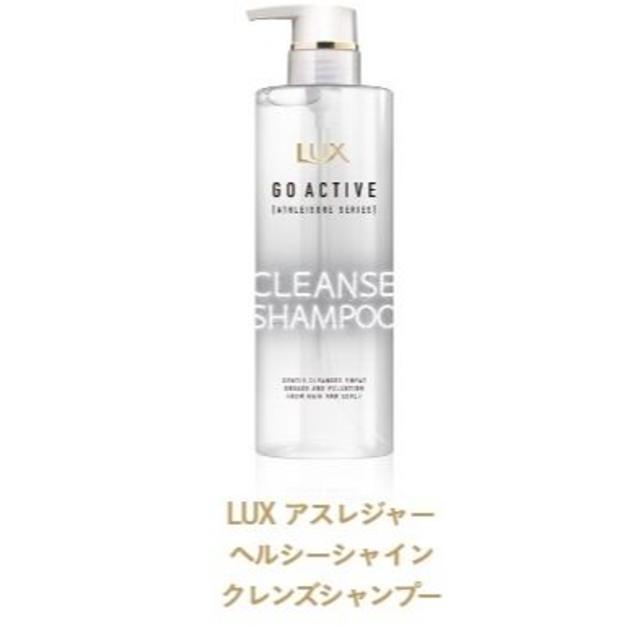 LUX(ラックス)のLUXアスレジャーヘルシーシャイン（シャンプー・トリートメント）各12本セット コスメ/美容のヘアケア/スタイリング(シャンプー/コンディショナーセット)の商品写真