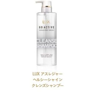 ラックス(LUX)のLUXアスレジャーヘルシーシャイン（シャンプー・トリートメント）各12本セット(シャンプー/コンディショナーセット)