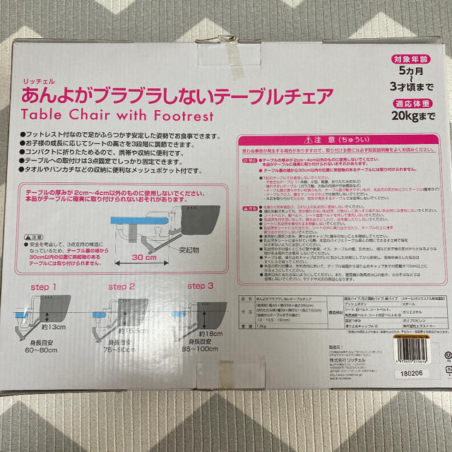 Richell(リッチェル)の【新品】リッチェル　ベビーチェア　あんよがブラブラしないテーブルチェア キッズ/ベビー/マタニティのキッズ/ベビー/マタニティ その他(その他)の商品写真