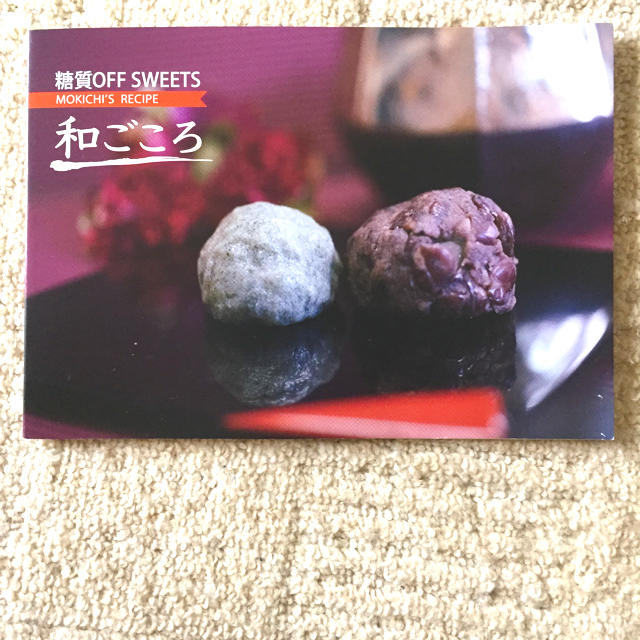 Amway(アムウェイ)の糖質OFF SWEETS 和ごころ 食品/飲料/酒の食品(菓子/デザート)の商品写真