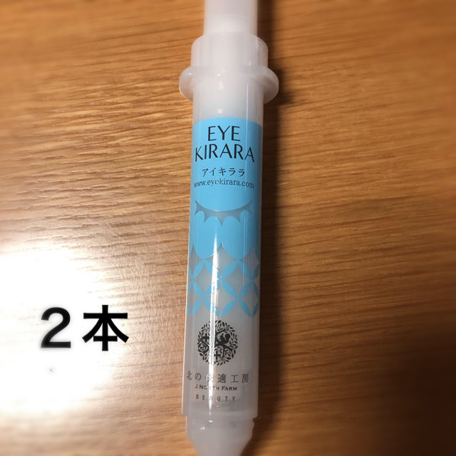 北の快適工房 アイキララ 10g  2本