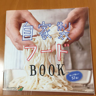 自家製フードBOOK(料理/グルメ)