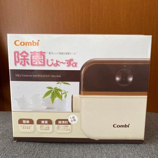 コンビ(combi)のCombi (コンビ) 電子レンジ除菌 保管ケース 除菌じょ~ずα バニラ(哺乳ビン用消毒/衛生ケース)