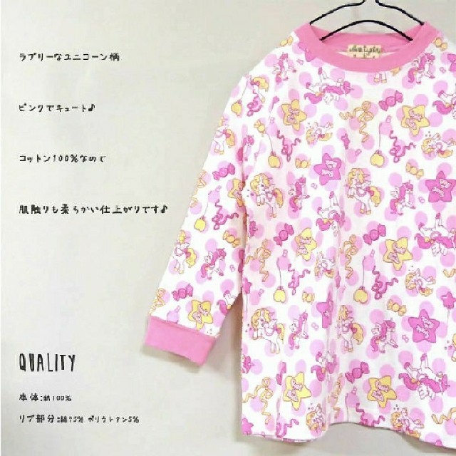 新品未使用 長袖パジャマ 20/ユニコーン柄/140cm キッズ/ベビー/マタニティのキッズ服女の子用(90cm~)(パジャマ)の商品写真