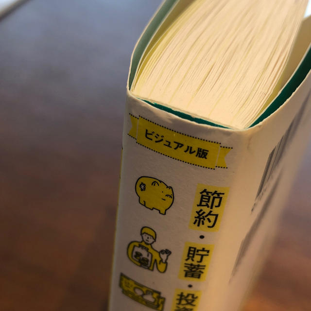 朝日新聞出版(アサヒシンブンシュッパン)の今さら聞けないお金の超基本 節約・貯蓄・投資の前に エンタメ/ホビーの本(ビジネス/経済)の商品写真