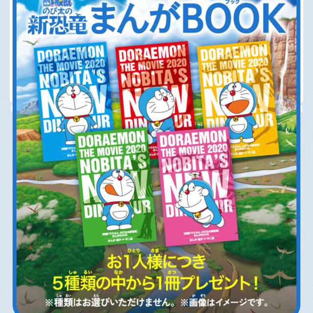 ドラえもん 映画 入場者特典BOOK 全5冊セット エンタメ/ホビーのアニメグッズ(その他)の商品写真