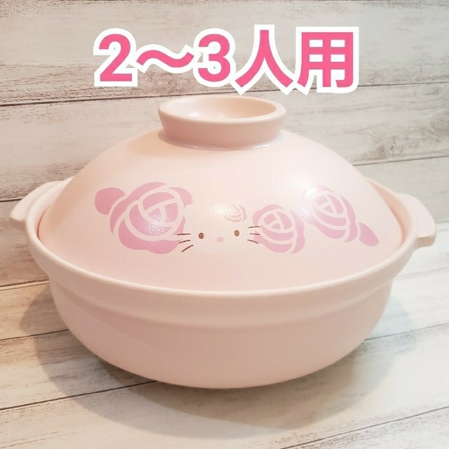 サンリオ - キティちゃん ピンク 土鍋 2~3人用 鍋の通販 by サンリオ - キティちゃん ピンク 土鍋 2~3人用 鍋の通販 by