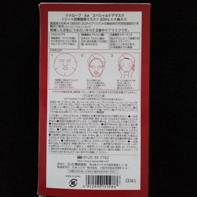 combi(コンビ)のナナローブ　スペシャルケアマスク　6枚 コスメ/美容のスキンケア/基礎化粧品(パック/フェイスマスク)の商品写真