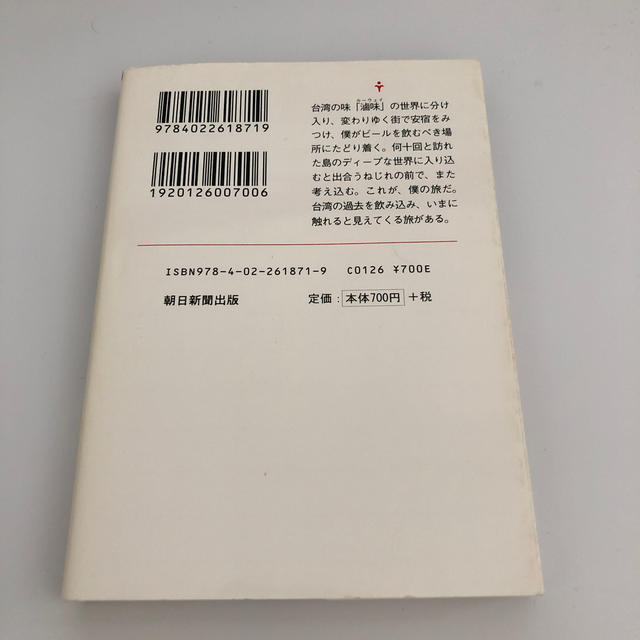 週末ちょっとディ－プな台湾旅 エンタメ/ホビーの本(文学/小説)の商品写真