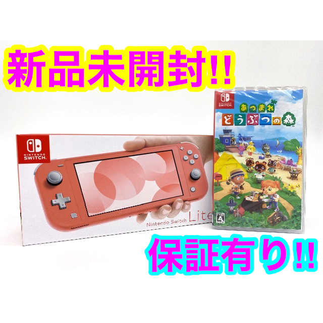 Nintendo Switch Lite コーラル＋あつまれ どうぶつの森セット